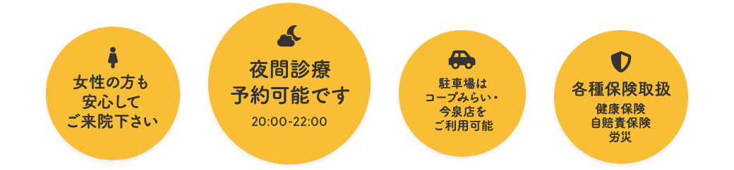 ゆめと接骨院の特徴