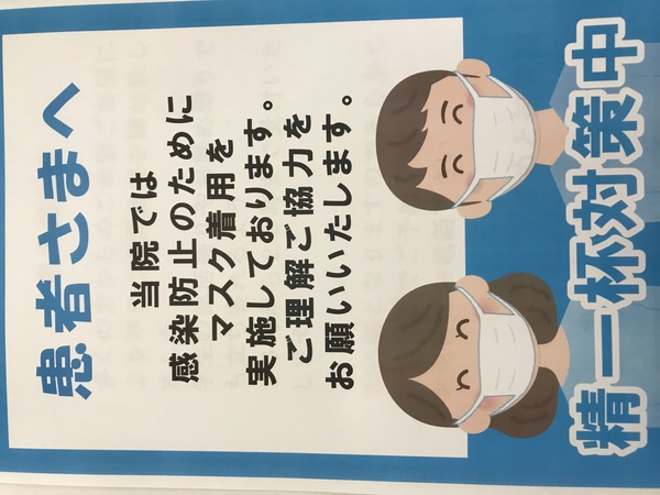 新型コロナウィルス対策