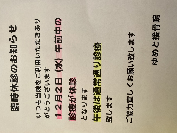 臨時休診のお知らせです。