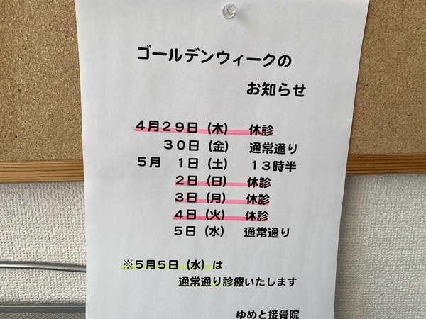 ゴールデンウィークのお知らせ