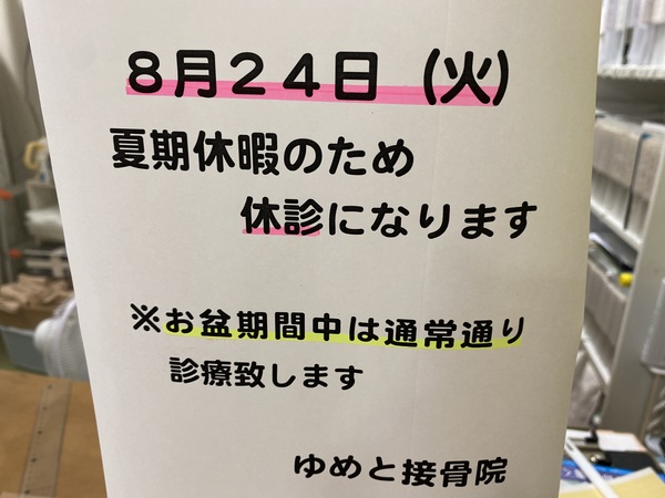 休診日のお知らせ