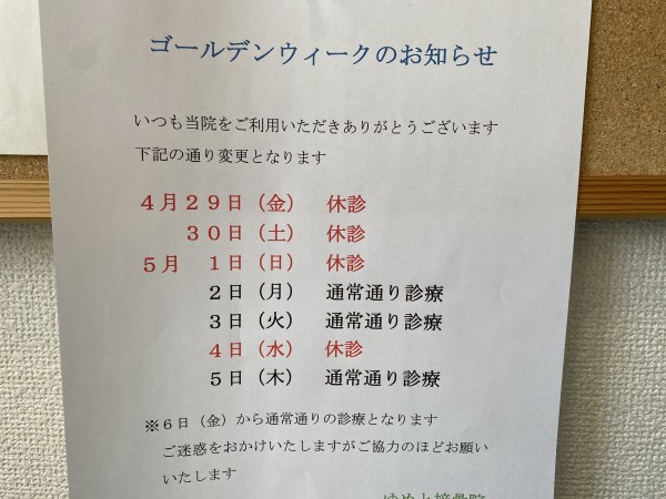 ゴールデンウィークのお知らせ